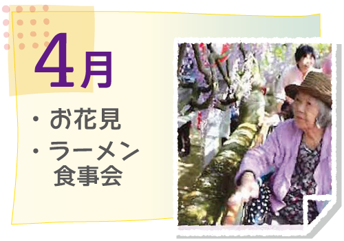 4月の活動イベント