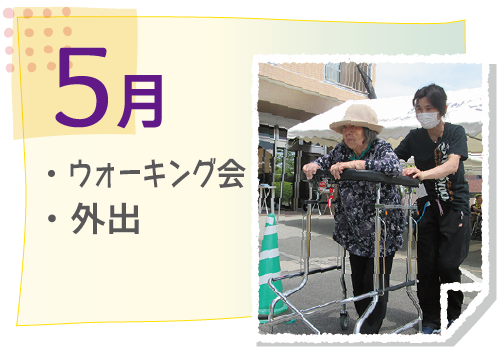 5月の活動イベント