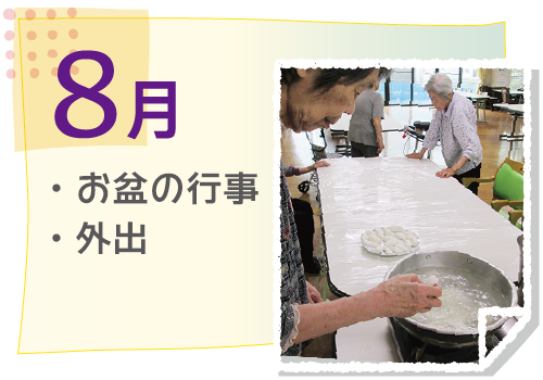 8月の活動イベント