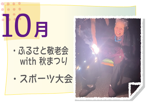 10月の活動イベント