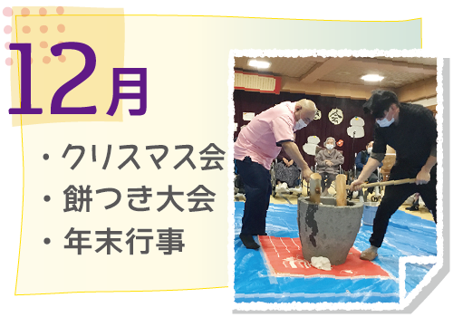 12月の活動イベント