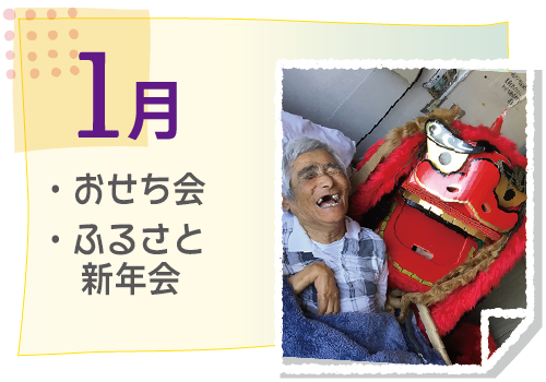 1月の活動イベント