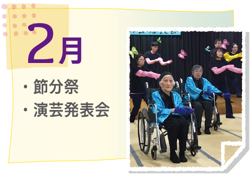 2月の活動イベント